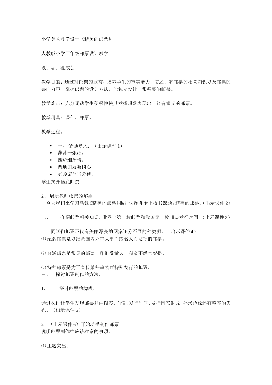 精美的邮票教学设计_第1页