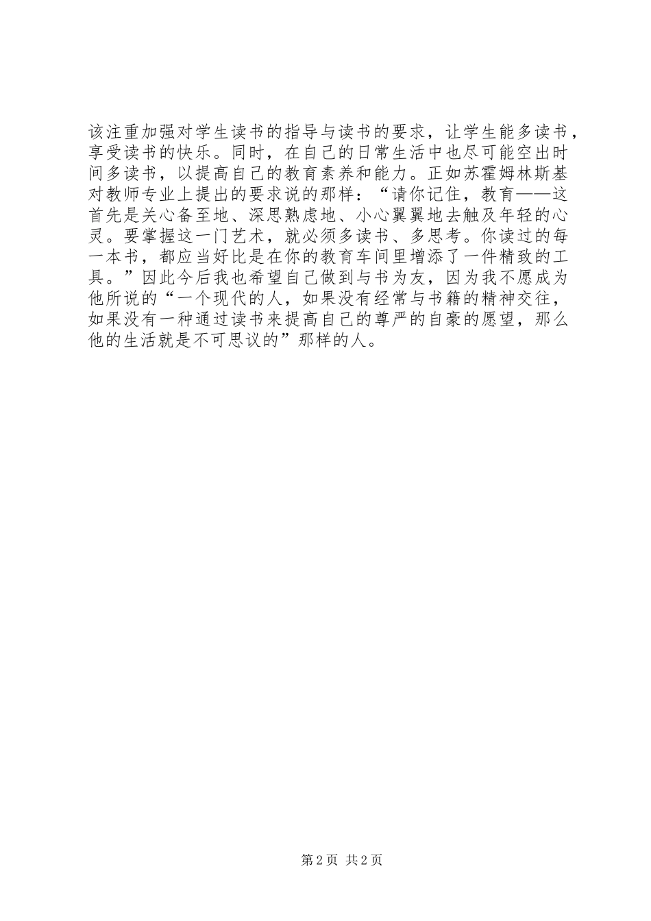 读《给青年教师的建议》心得体会_第2页