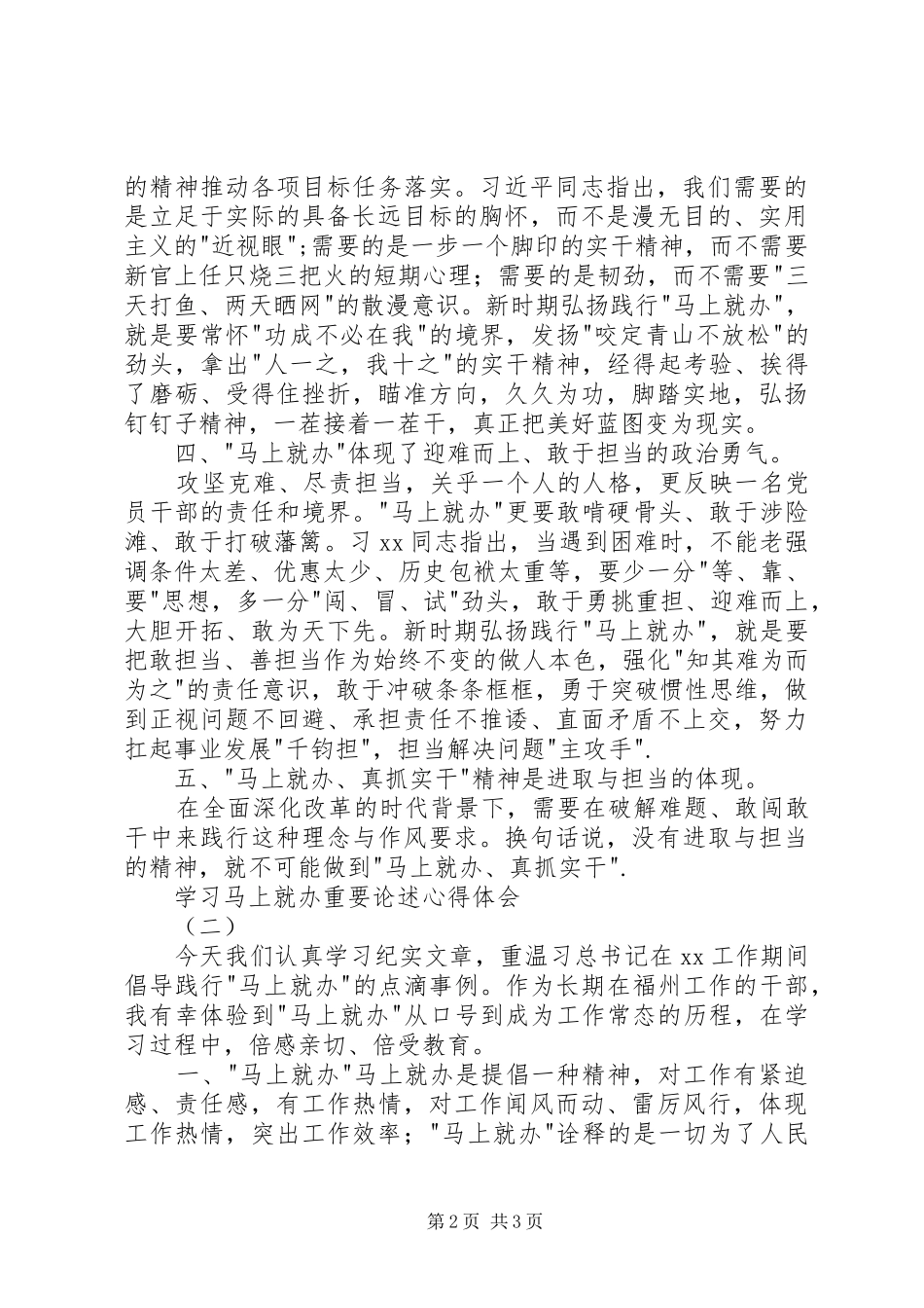 学习马上就办重要论述心得体会_第2页