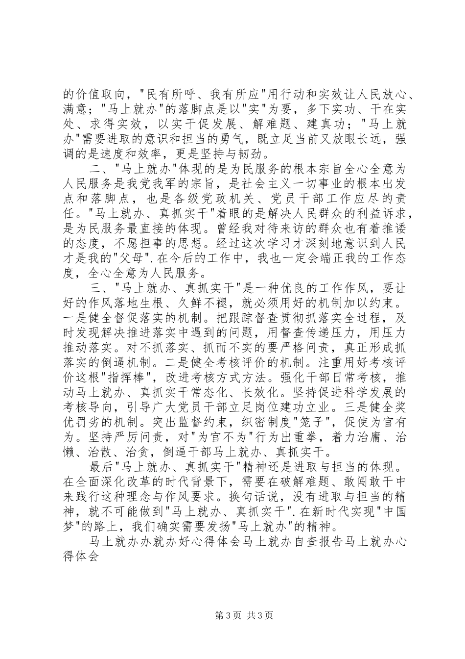 学习马上就办重要论述心得体会_第3页