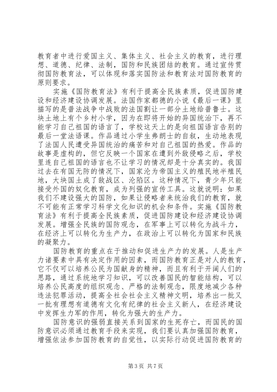 20XX年全民国防教育日活动心得体会多篇_第3页