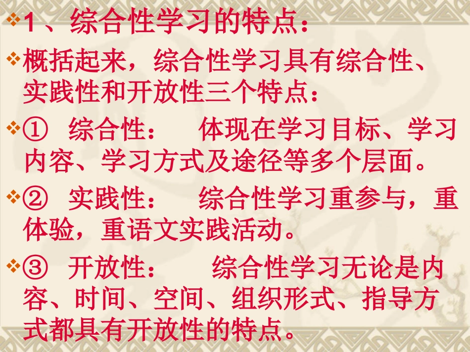 五语上第五组《遨游汉字王国》PPT_第3页