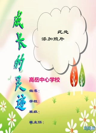 小学生成长记录档案