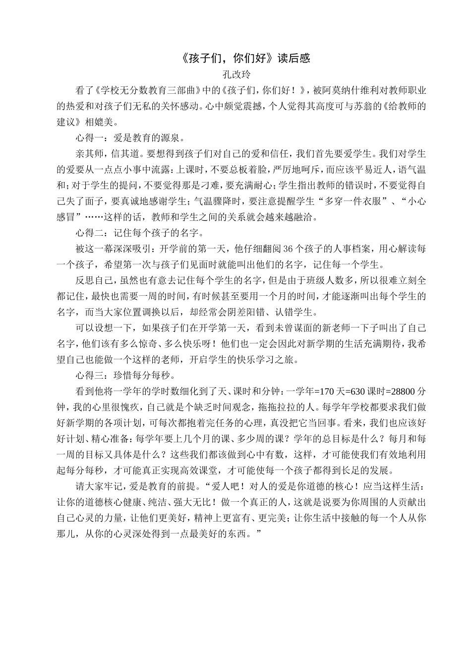 孔改玲读书心得_第1页