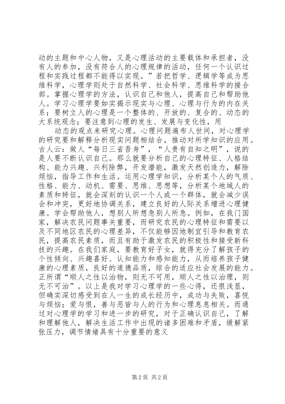 学习心理学的心得_第2页