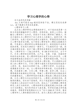 学习心理学的心得