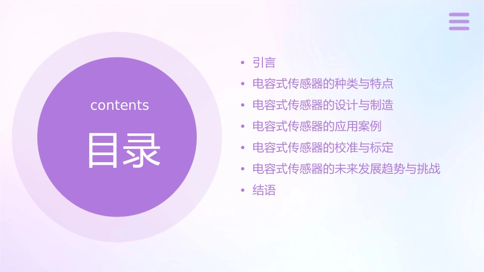 电容式传感器资料课件_第2页