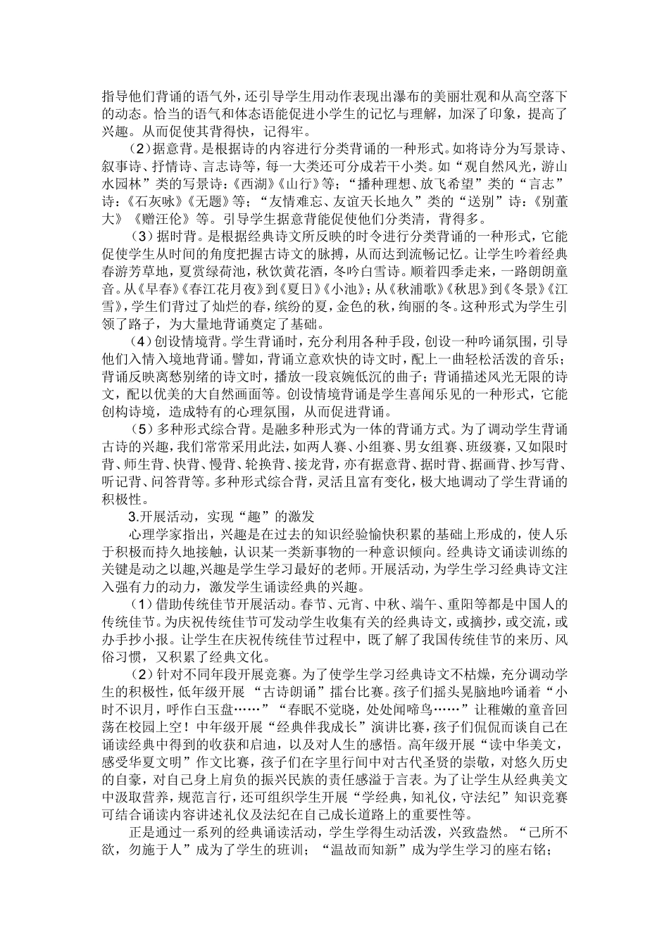小学经典诗文诵读教学的实践与探索_第3页