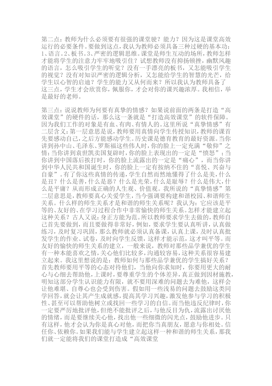 在培训中分享_第2页