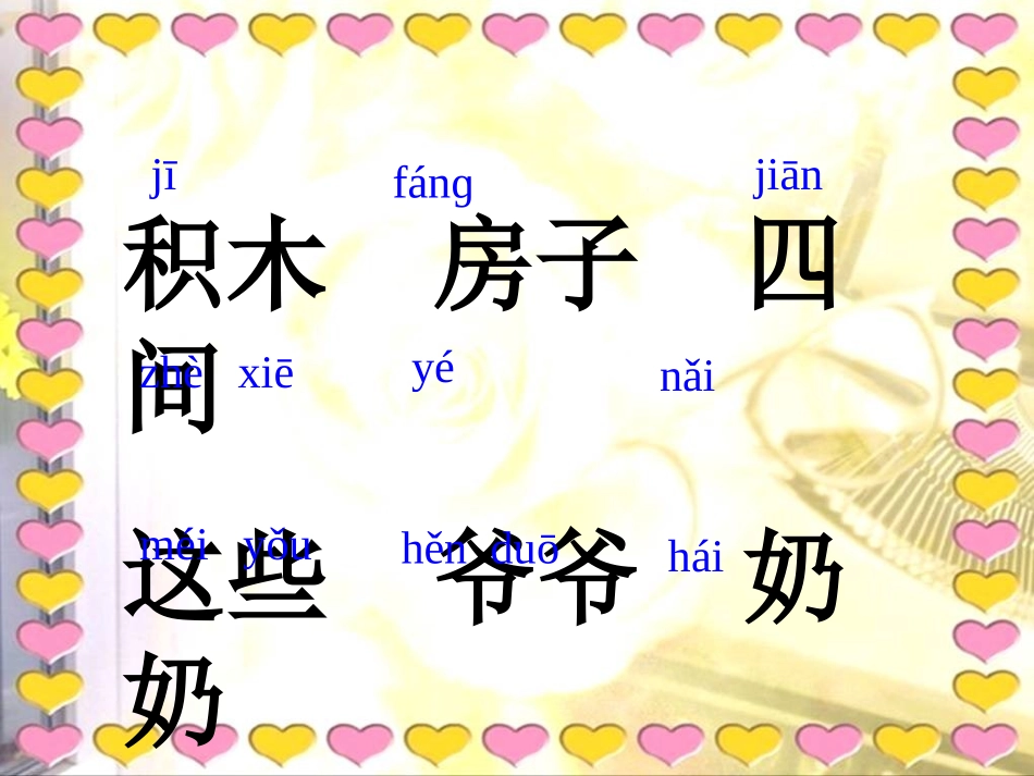 《平平搭积木》教学课件1_第3页