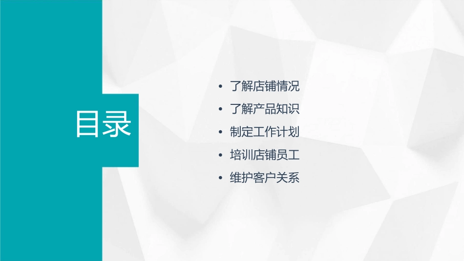 美容导师下店必须做的九件事课件_第2页
