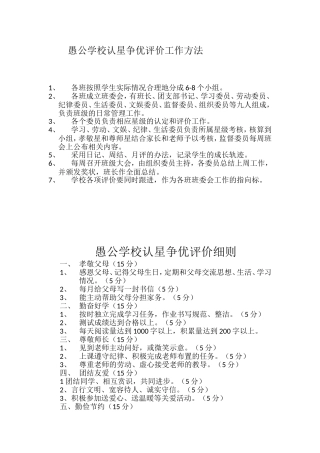 愚公学校认星争优评价工作方法