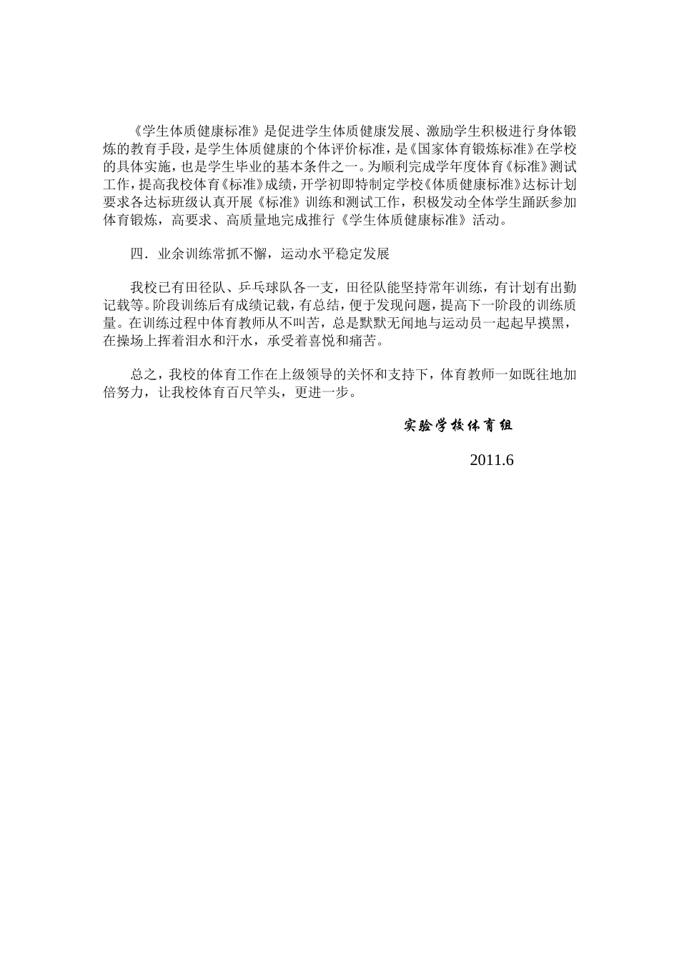 学校体育工作总结_第2页