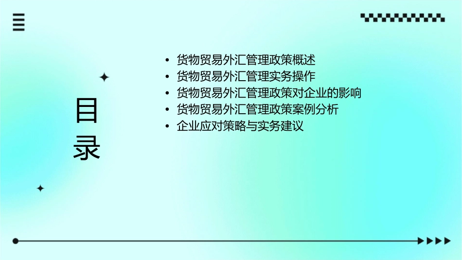 货物贸易外汇管理政策与实务培训通用课件_第2页