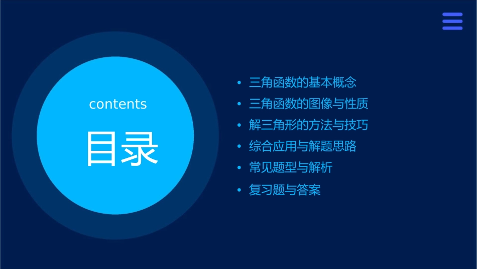 解三角形的复习课课件_第2页