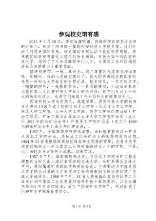 参观校史馆有感_2 (2)