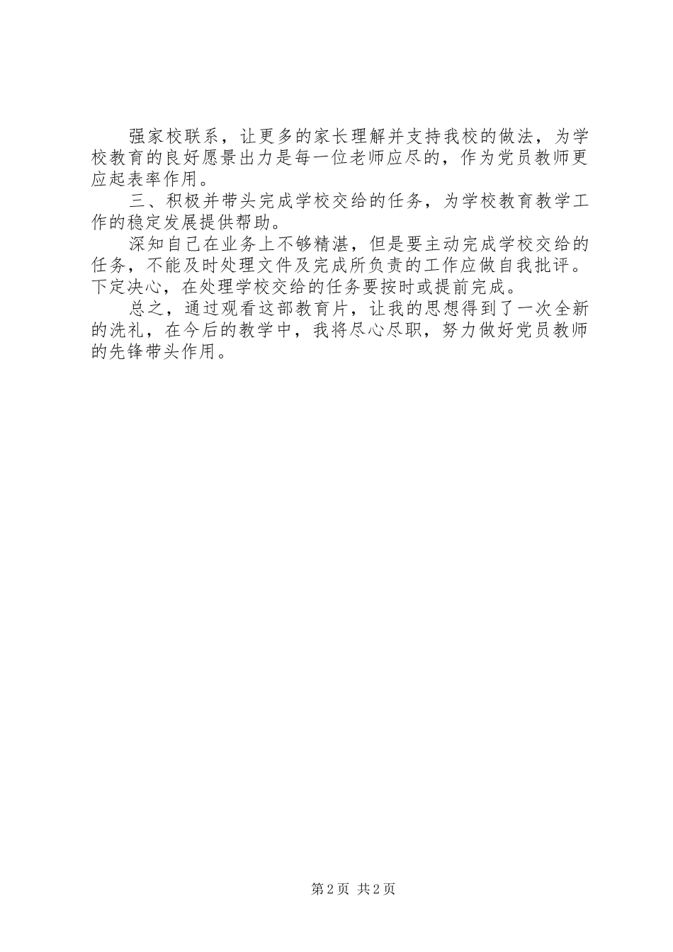 观看《基石》心得体会_1_第2页
