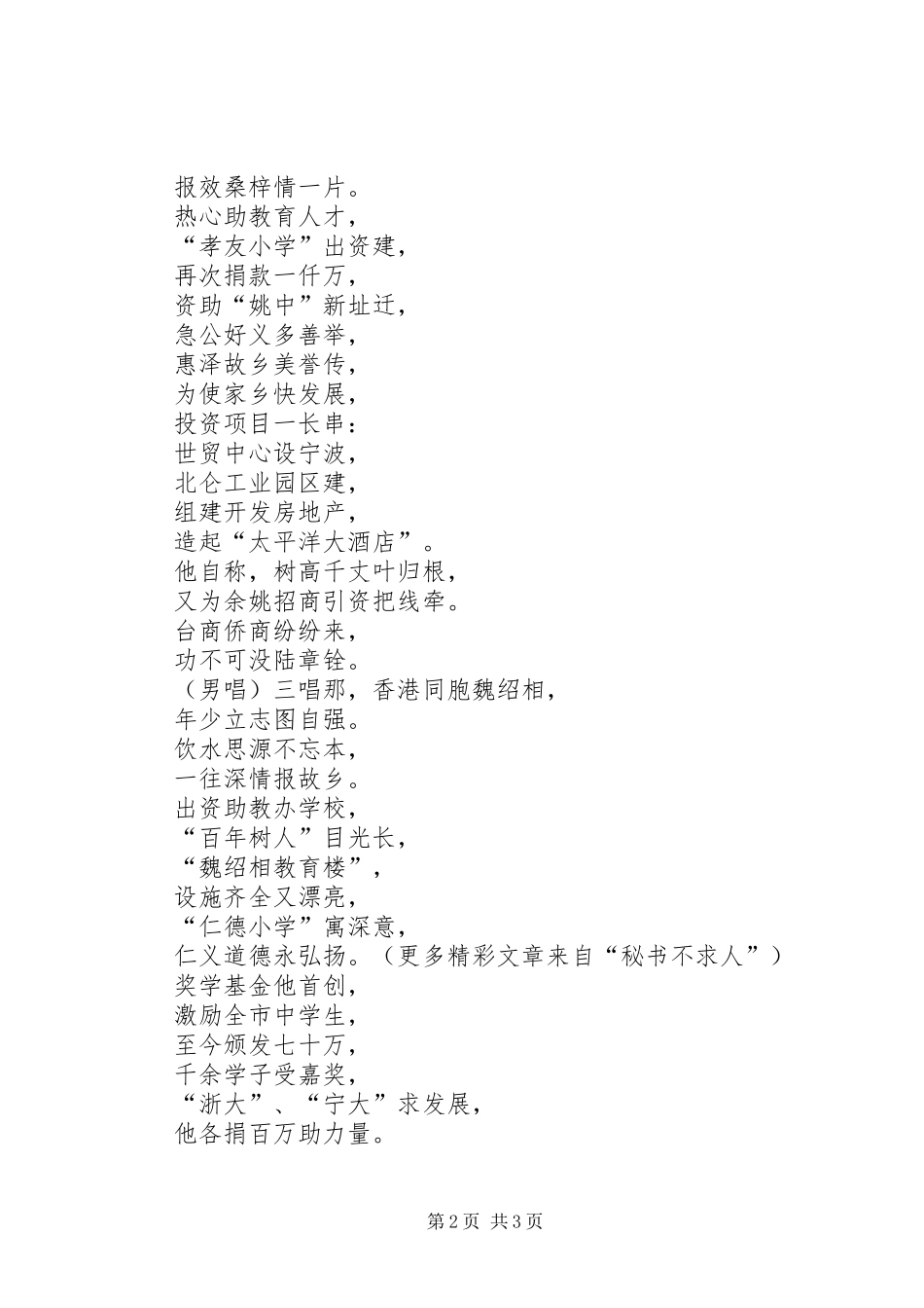 六中全会心得—现代文明社区篇_第2页