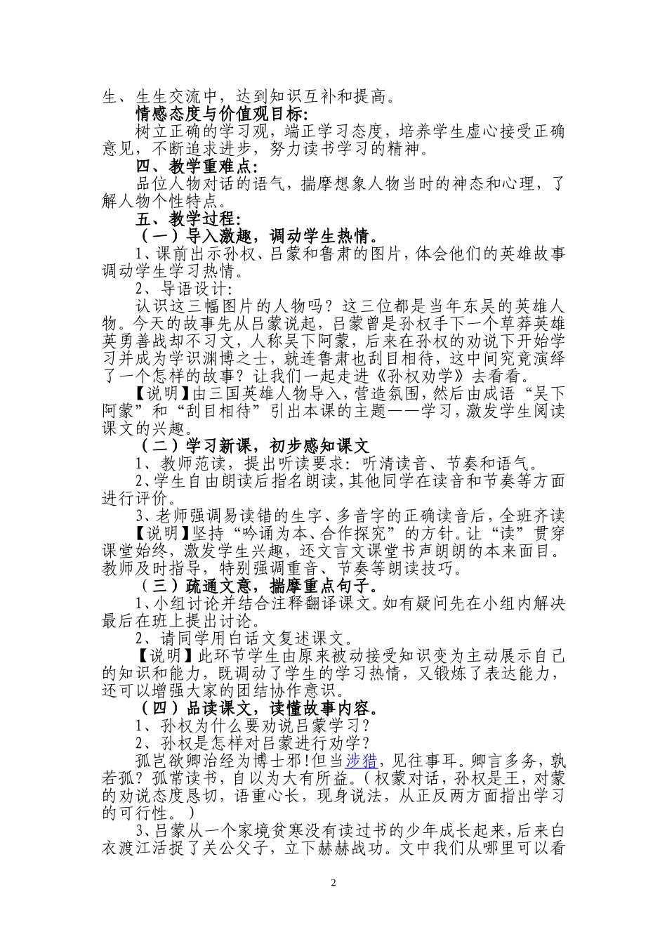 《孙权劝学》教学设计_第2页