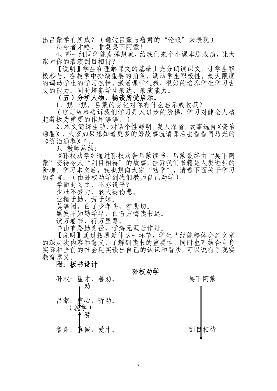 《孙权劝学》教学设计_第3页