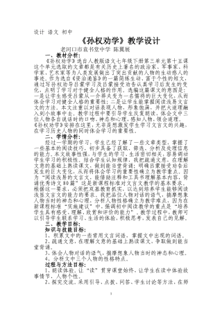 《孙权劝学》教学设计