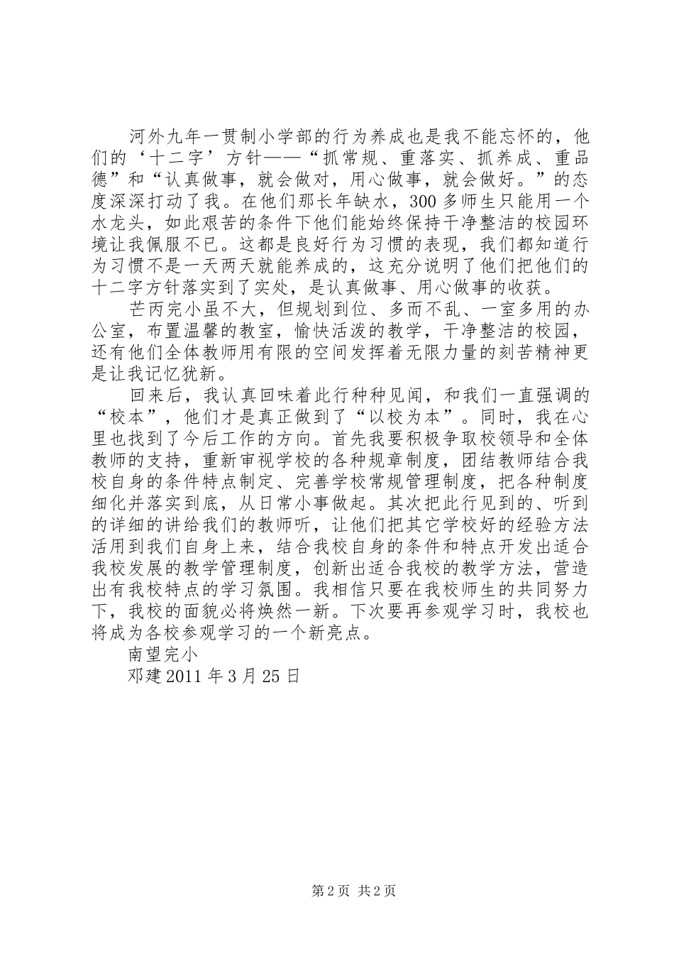 社区管理工作参观学习心得_第2页
