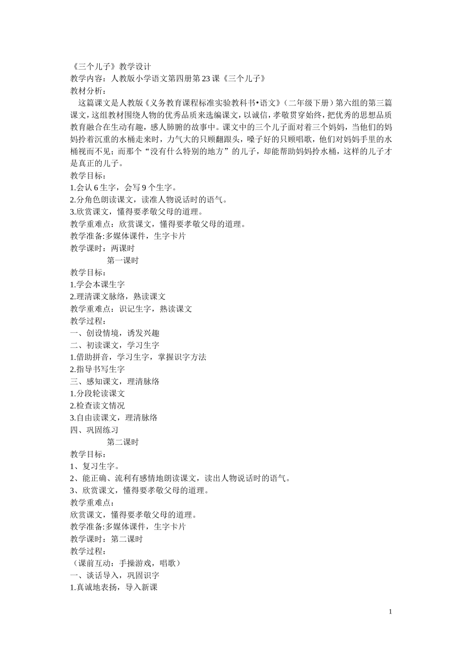 三个儿子的教学设计_第1页
