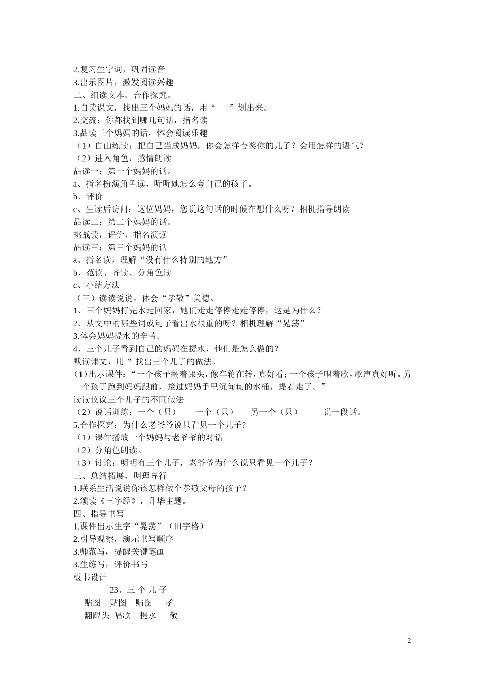 三个儿子的教学设计_第2页