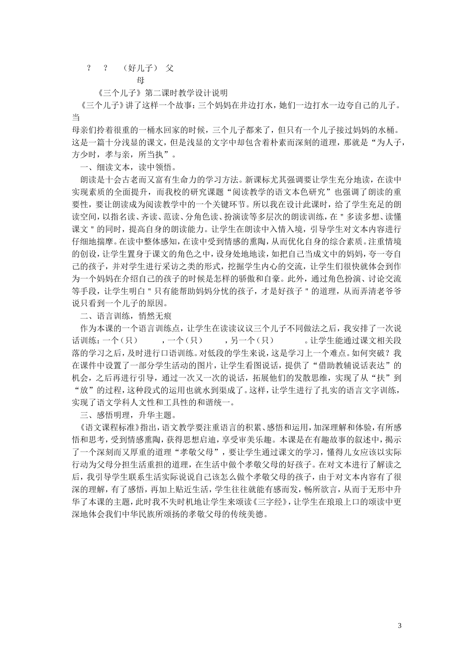 三个儿子的教学设计_第3页
