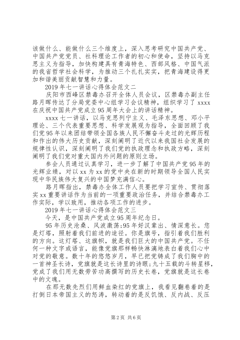 XX年七一讲话心得体会【荐读】_第2页
