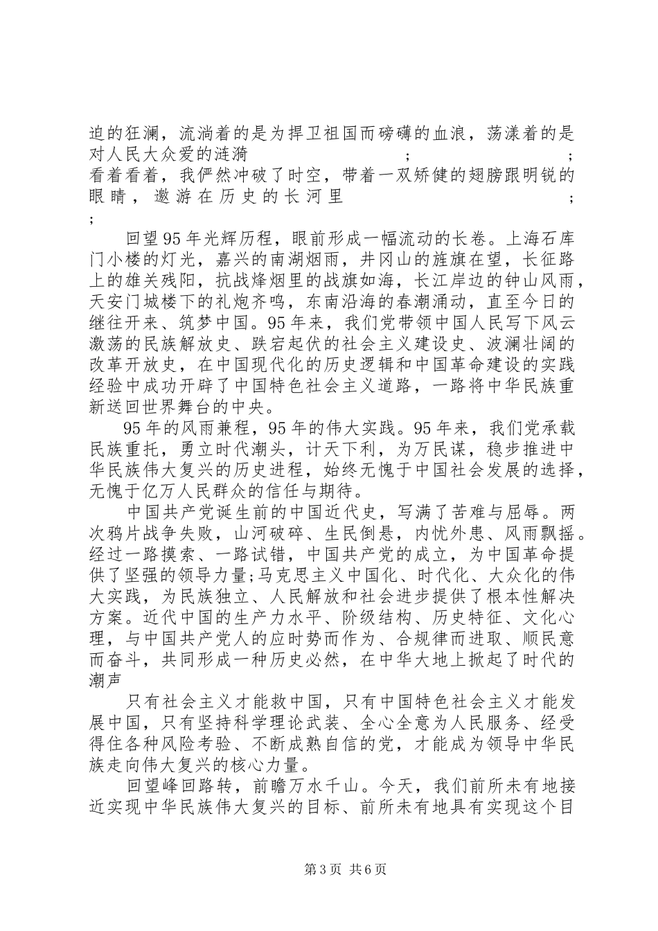 XX年七一讲话心得体会【荐读】_第3页