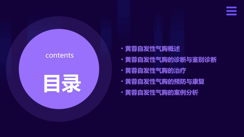 黄蓉自发性气胸课件_第2页