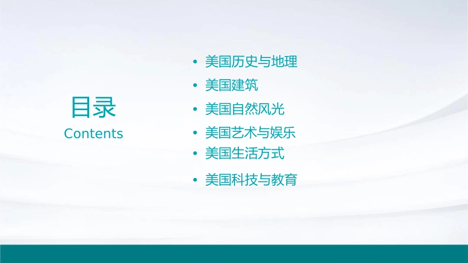美国文化图片介绍课件_第2页