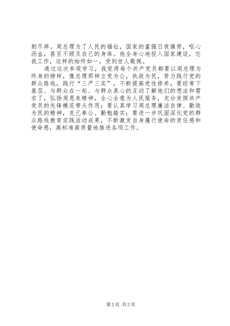 党性教育心得体会_2_第2页