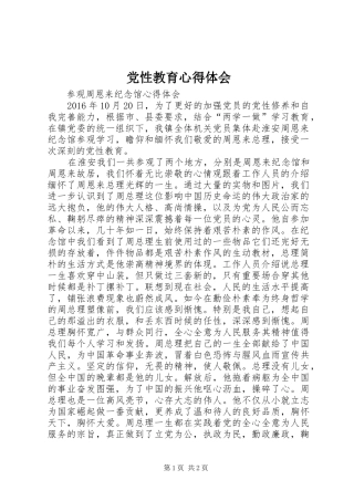 党性教育心得体会_2