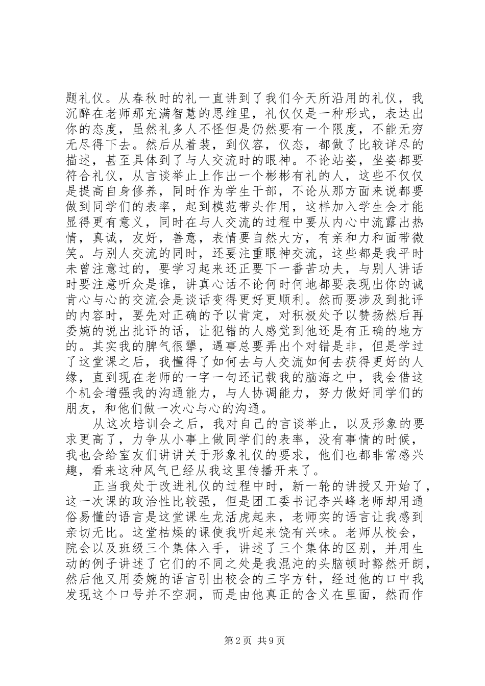 20XX年团干培训心得体会_第2页