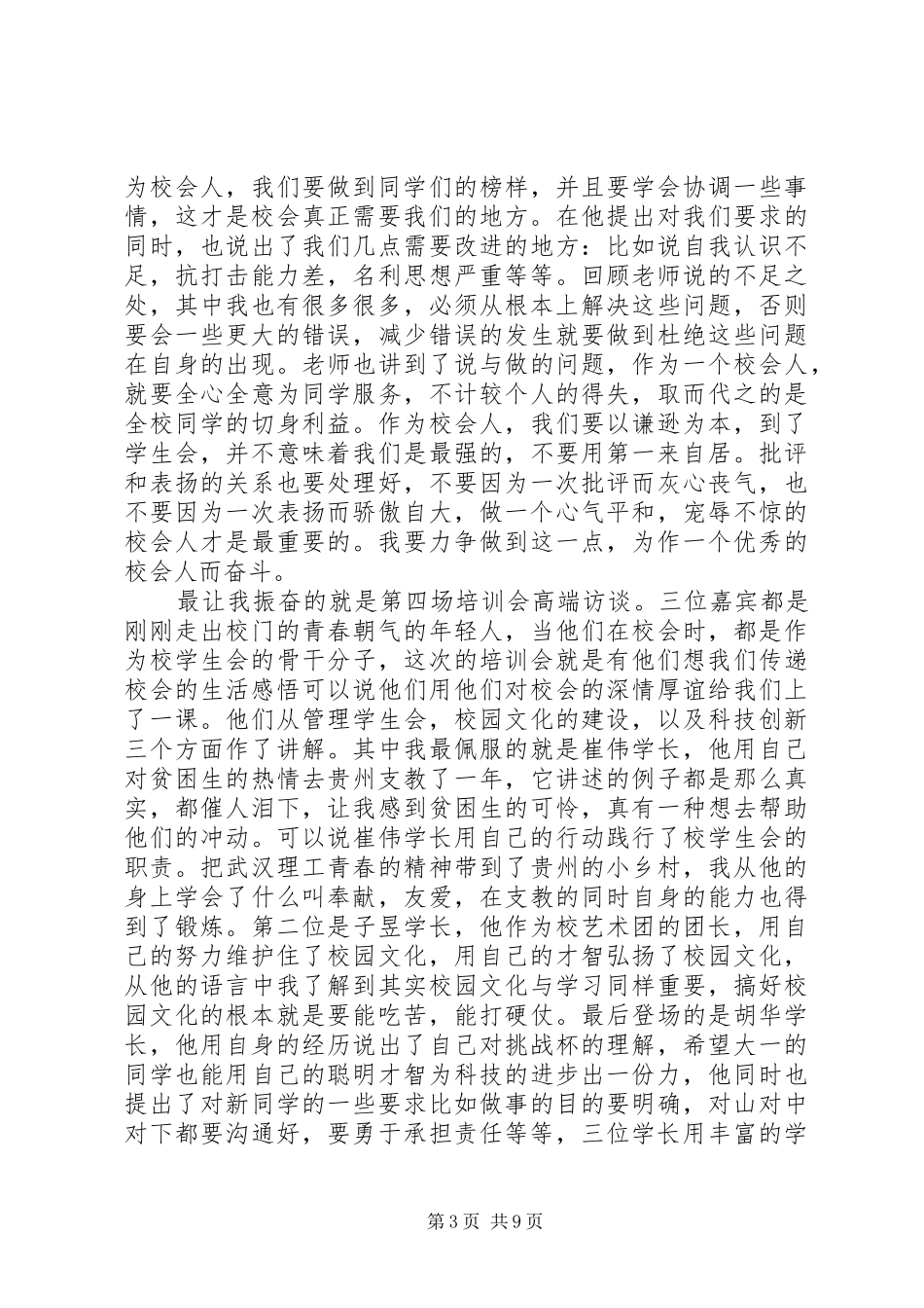 20XX年团干培训心得体会_第3页