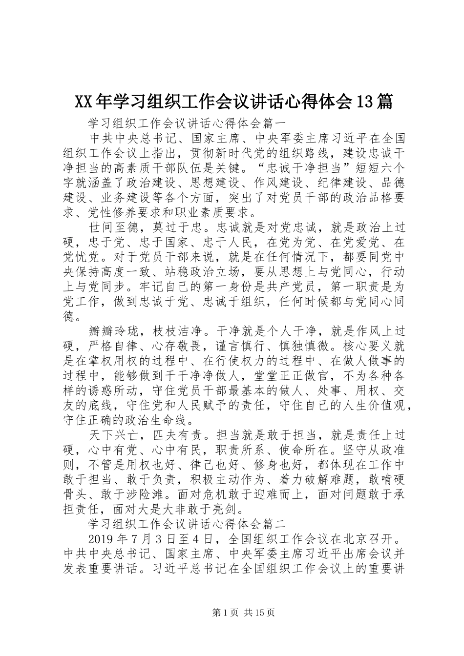 XX年学习组织工作会议讲话心得体会13篇_第1页