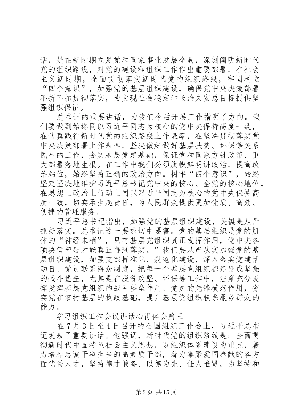 XX年学习组织工作会议讲话心得体会13篇_第2页