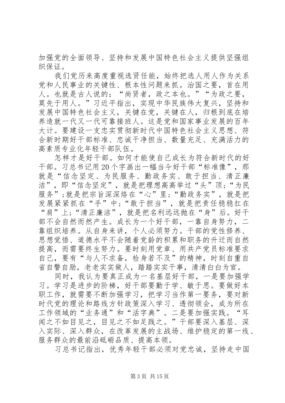XX年学习组织工作会议讲话心得体会13篇_第3页