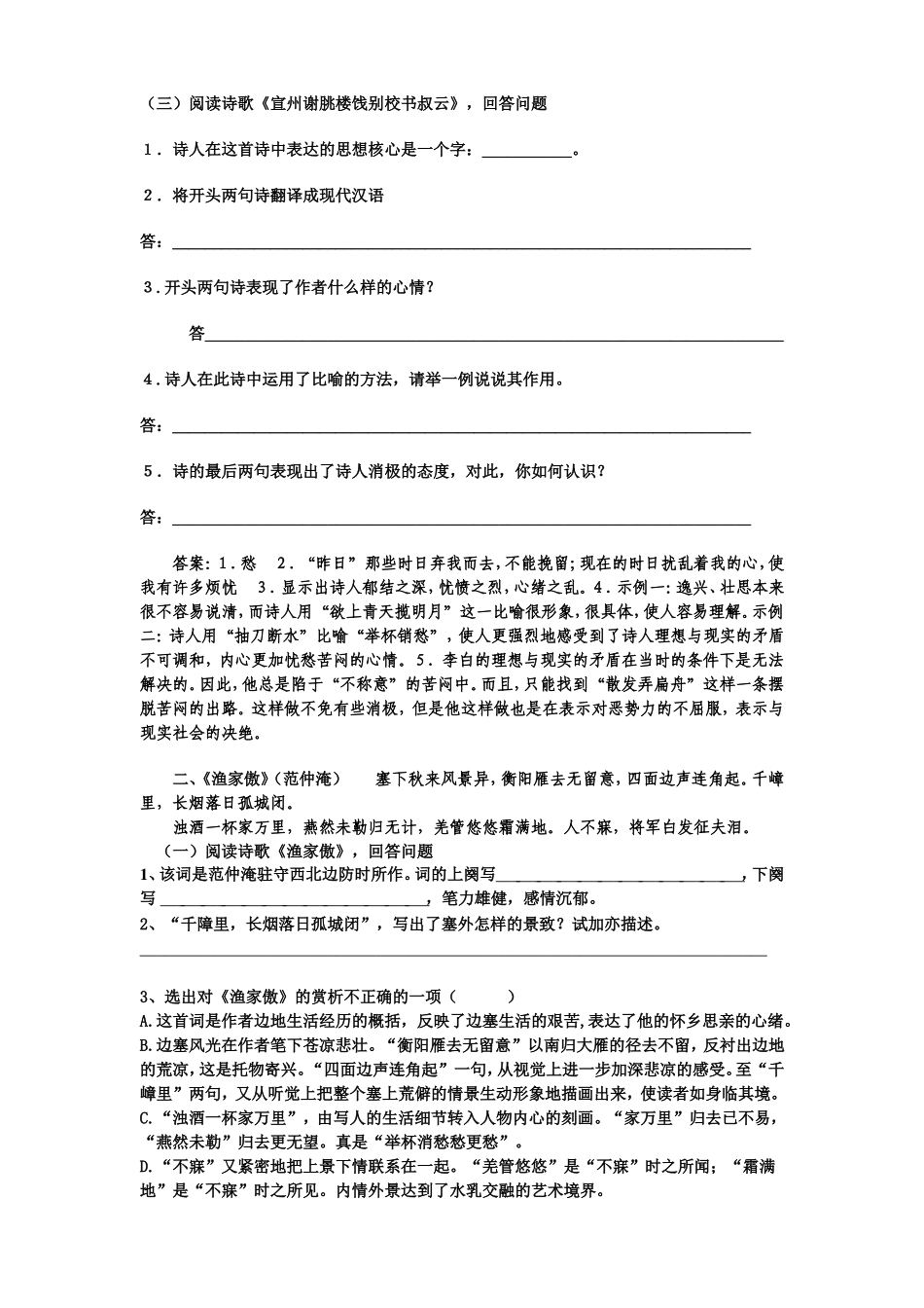 《渔家傲》《宣州谢朓楼饯别校书叔云》赏析专项练习_第1页