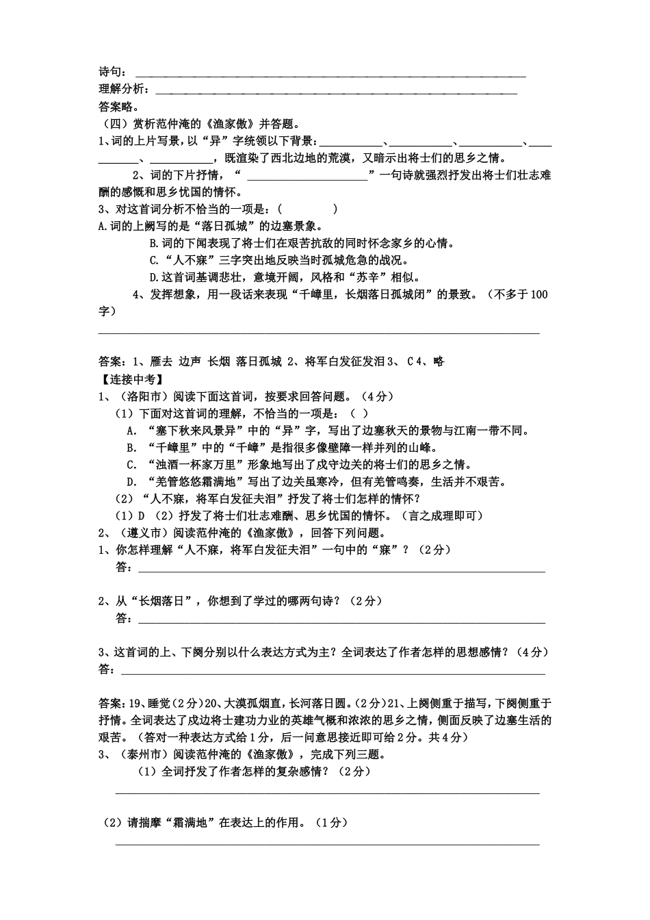 《渔家傲》《宣州谢朓楼饯别校书叔云》赏析专项练习_第3页