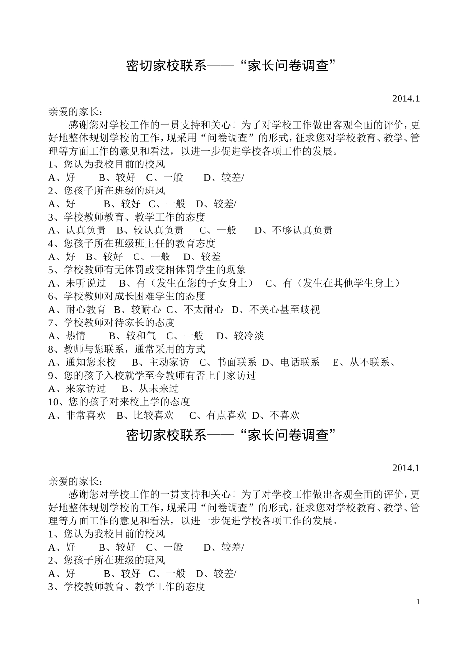 密切家校联系问卷调查_第1页