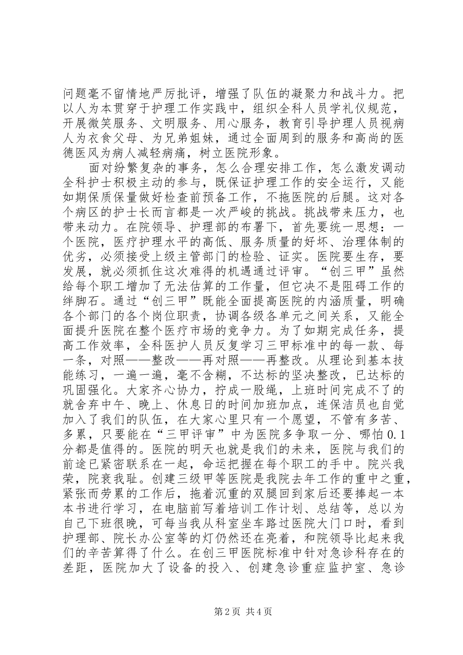 心得体会喜迎十八,创我院三甲_第2页