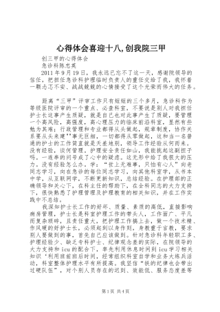 心得体会喜迎十八,创我院三甲
