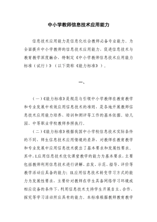 中小学教师信息技术应用能力