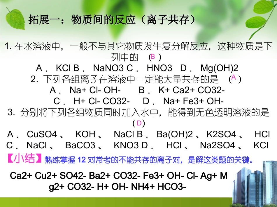 复分解反应知识拓展与挖掘_第3页