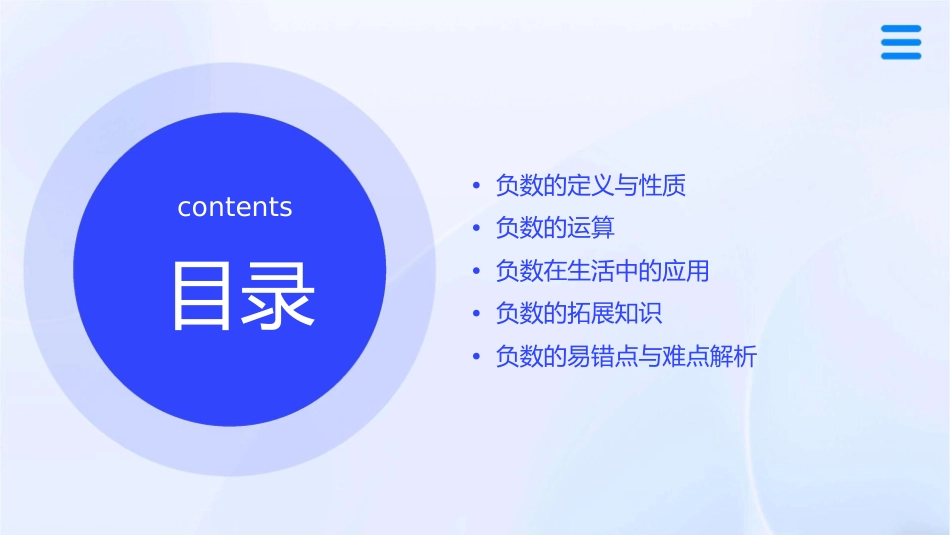 负数整理和复习课件_第2页