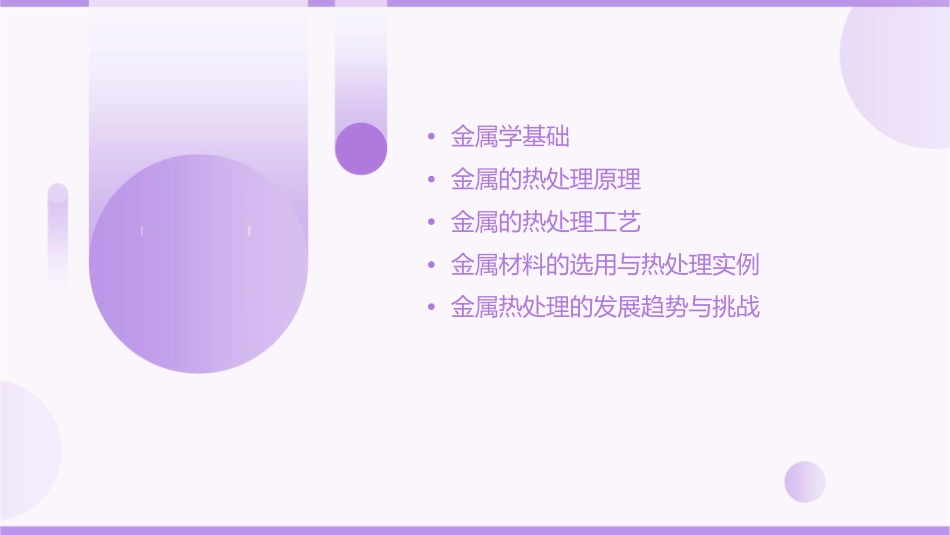 金属学及热处理课件_第2页