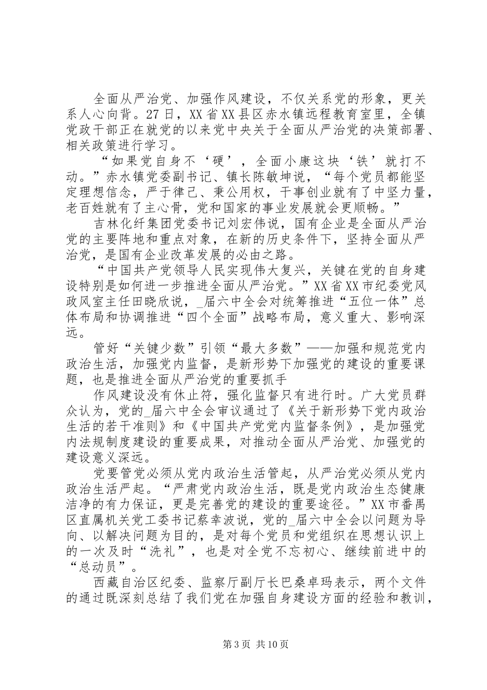 关于20XX年全面从严治党个人心得体会_第3页